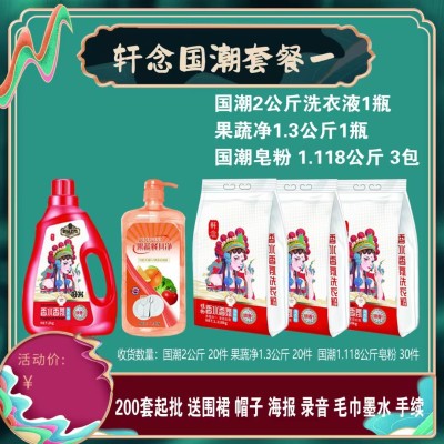 Daily Chemical Four-Piece Five-Piece Set Xuan Nian Guochao Perfume Soda Laundry Detergent Washing Powder Basin Stall Market Supply