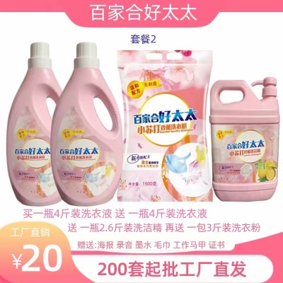 Laundry Detergent Stall Wholesale Baijiahe Hotata Daily Chemical Four-Piece Set Hotata Washing Powder Detergent