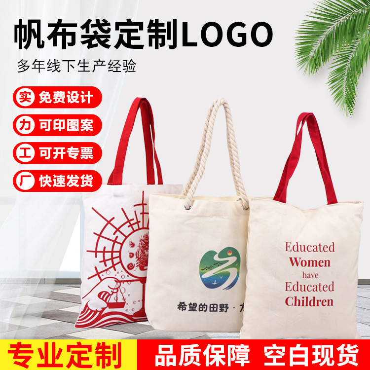 厂家供应帆布袋定制logo广告棉布包学生单肩帆布袋购物礼品袋定做