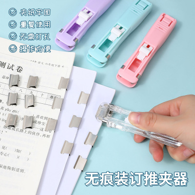 Macaron Color Seamless Binding Stapler Simple Student Nail-Free Stapler Test Paper Material Organize Folders Holder