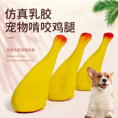 Cross-Border Hot New Latex Sound Chicken Leg Molar Tooth Cleaning Simulation Large Chicken Leg Pet Toy Factory Direct Sales