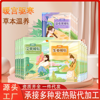 Winter Warming Stickers Self-Heating Disposable Female Uterine Cold Warm-Keeping and Cold-Proof