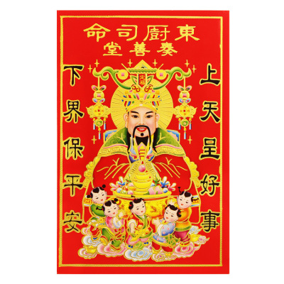 2022 New Year Spring Festival Kitchen God Kitchen King Portrait Door-God God of Wealth