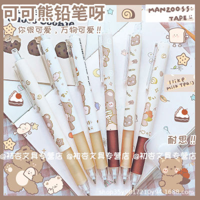 Cocoa Bear Propelling Pencil Cute Girl Heart Student Writing Propelling Pencil Cute Style Pencil with Drawing Examination