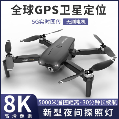 LM12 UAV 8K Professional HD Aerial Camera GPS Remote Control Aircraft Intelligent Entry-Level Brushless Cross-Border