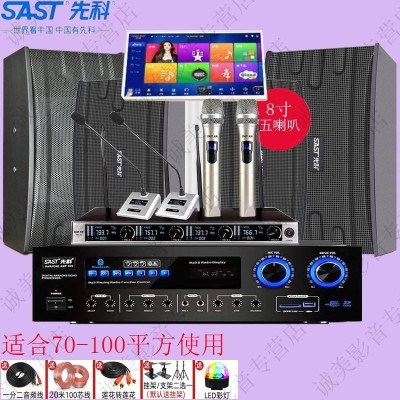 SAST/SAST Family KTV Stereo Suit VOD All-in-One Machine Home Network Karaoke Machine Speaker Set