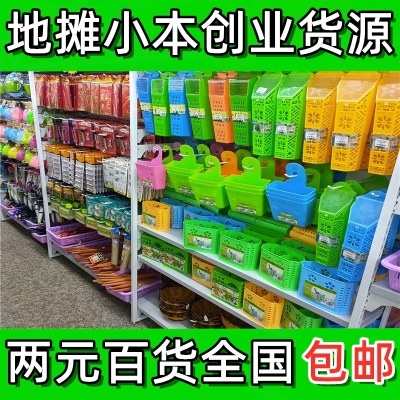 2 Yuan Department Store Yiwu One Or Two Yuan Store Supply Stall Market Daily Small Goods Two Yuan Department Store Wholesale Free Shipping