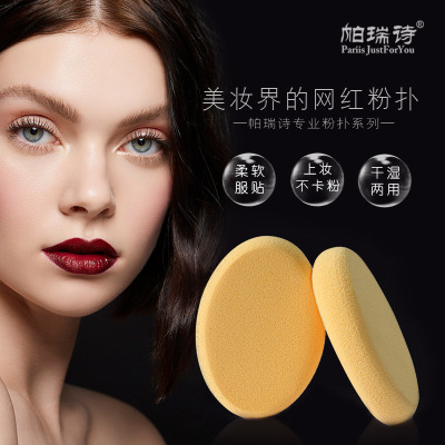 Paris Face Powder Makeup Powder Puff Oval Wet Air Dual-Use Cushion Beauty Blender Storage Box Sponge Network Red