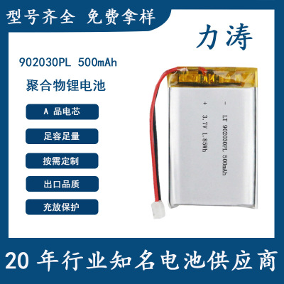 902030pl (500MAh) Lithium Battery 3.7V Bluetooth Speaker Massage Beauty Instrument Polymer Lithium Battery