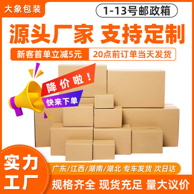 Carton Logistics Packing Box No. 1-12 Postal Semi-High Box Express Box Packaging Carton Paper Box Moving Box Wholesale