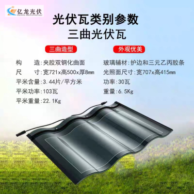 Roof Power Generation Tile Photovoltaic Power Generation Tile Power Generation Tile Solar Panel Tile Photovoltaic Tile