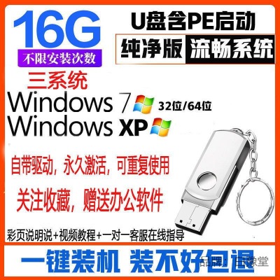 System USB Flash Disk One-Click Installation Win7 Computer Reinstall System USB Flash Disk Win10 Pure Version Notebook Desktop Universal