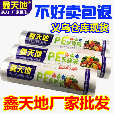 Xintiandi Plastic Wrap Freshness Protection Package Xintiandi Jianghu Stall Products PE Food Grade Plastic Wrap Source Wholesale