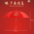 Creative Wedding Red Umbrella Bride Red Straight Pole Umbrella Wedding Wedding Umbrella Chinese Wedding Long Handle Wedding Umbrella