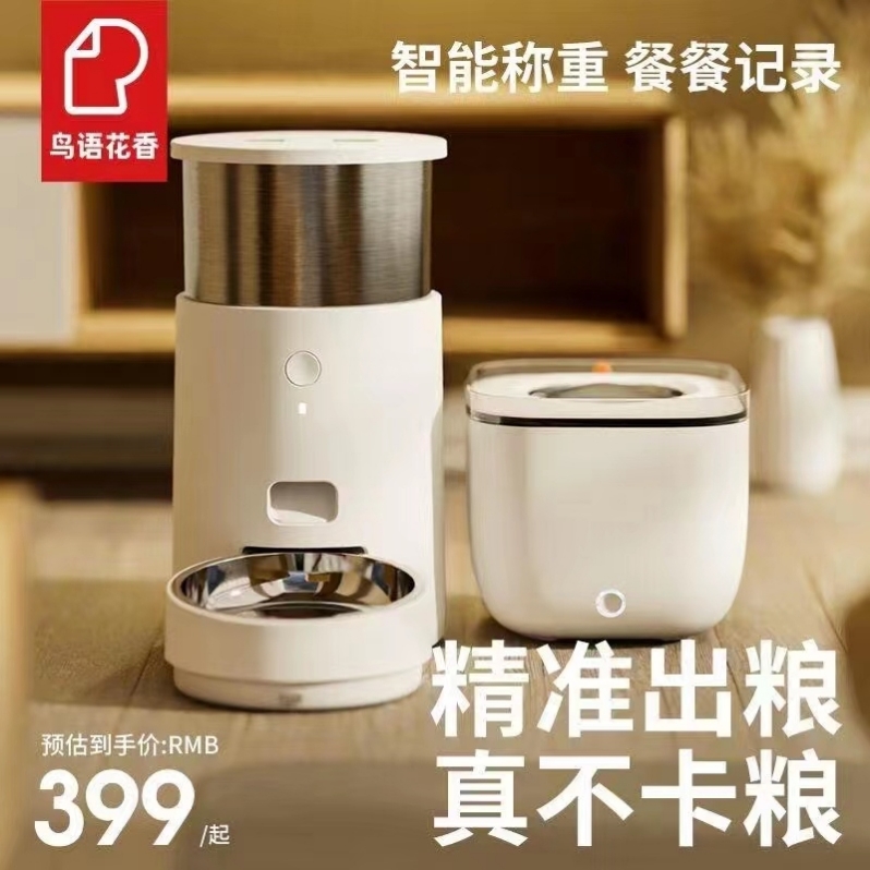 鸟语花香Light智能称重喂食器
智能称重，app智能操控伊丽乒乓球