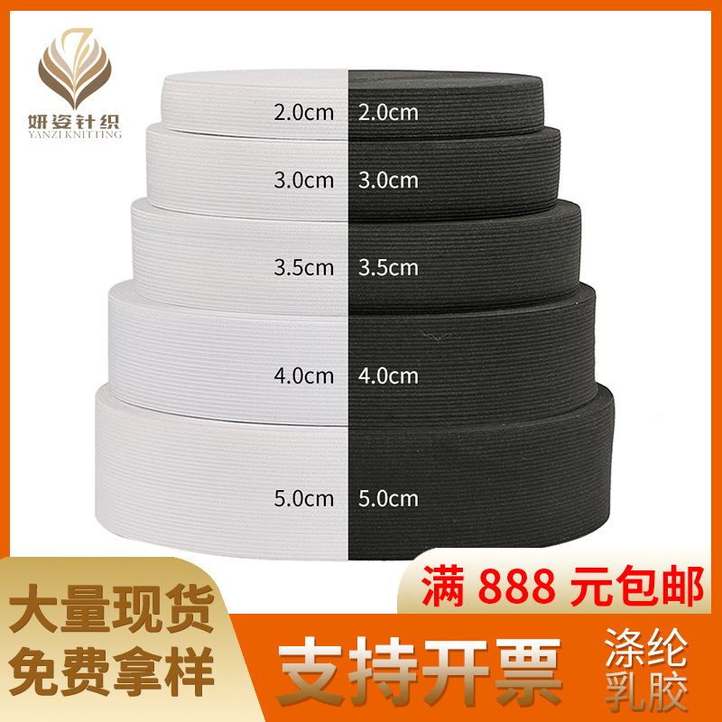 1.5-6.0cm宽钩编松紧带 裤腰服装辅料现货针织弹力橡筋松紧带批发