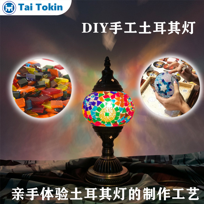 土耳其琉璃台灯DIY纯手工制作马赛克贴片生日礼物情侣亲子材料包
