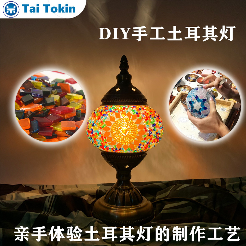 DIY土耳其马赛克玻璃珠台灯团建暖场亲子情侣公司活动制作材料包