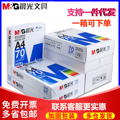 M & G A4 Copy Paper 70G Double-Sided Printing Paper White Paper Full Box 2500 Sheets A4 Paper Office Paper Full Box Wholesale