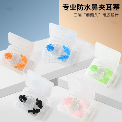 Nasal Clip and Earplug Set Soft Silicone Adult and Children High-Grade Boxed Waterproof and Soundproof Swimming Product Factory Wholesale