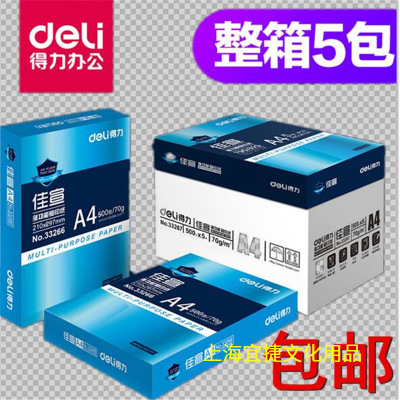Deli 33127 Ming Rui Jia Xuan Series 70ga4 Paper A480g Copy Paper A4 Printing Paper Jiangsu, Zhejiang, Shanghai and Anhui Free Shipping