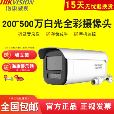 Hikvision Camera 200-4 Million Poe Network HD Recording White Light Full Color Night Vision Outdoor Monitor