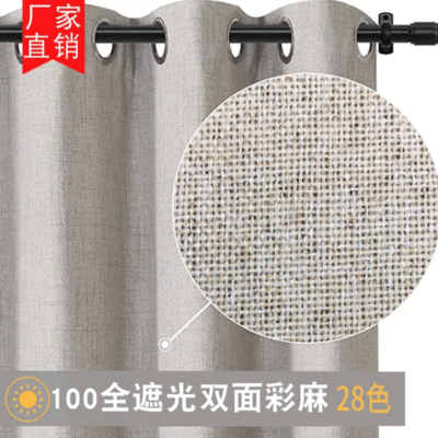 Amazon Double-Sided 100 Full Shading Linen Curtain Finished Color Linen Cross-Border Hotel Linen Cotton Linen Curtain