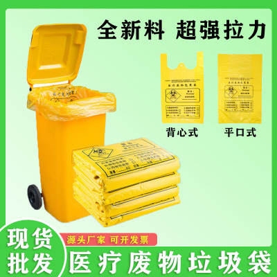 Medical Waste Garbage Bag Manufacturers Wholesale a Large Number of Thick Portable Vest Plain Top Type Yellow Medical Bag Garbage Bags