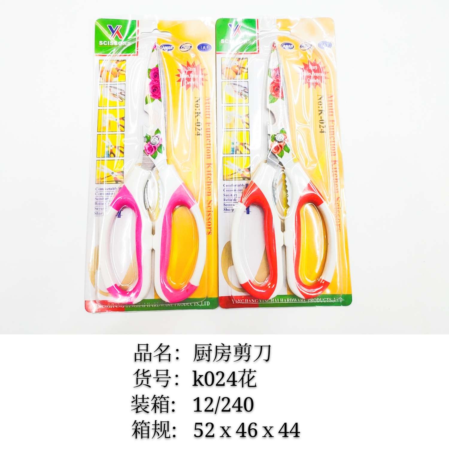 厨房剪刀，家用剪刀，爆款剪刀，便宜好用剪刀，印花剪刀
