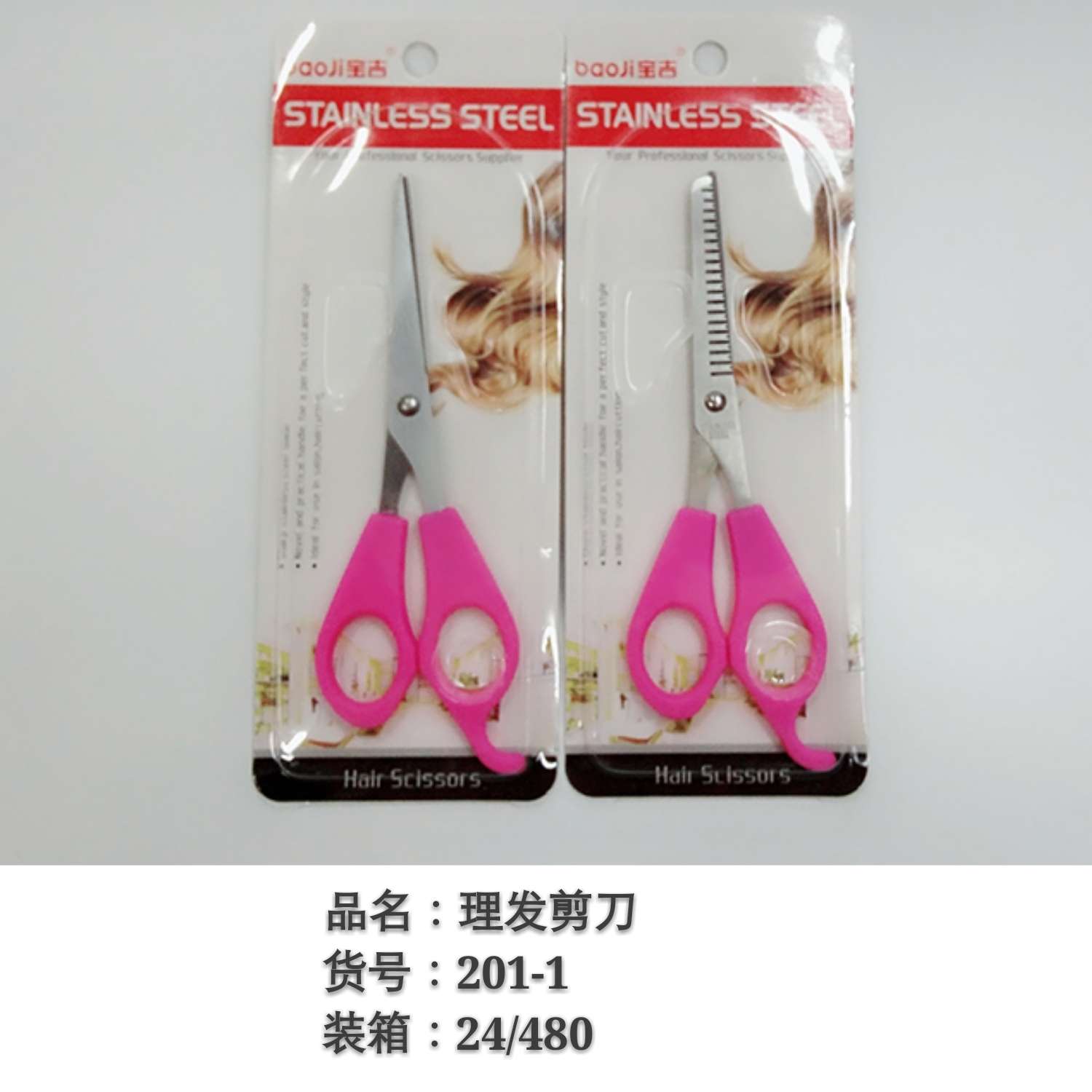 宝专理发剪刀系列 ，家用理发剪，儿童理发，留海修剪