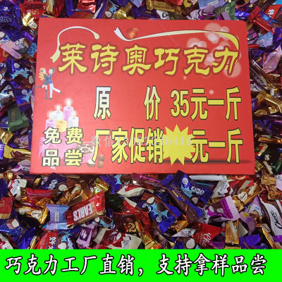 Laishiao 29 Yuan Model Chocolate Bulk Sold by Half Kilogram Candy Entrance Instant Flavor Strong Food New Year Goods Stall