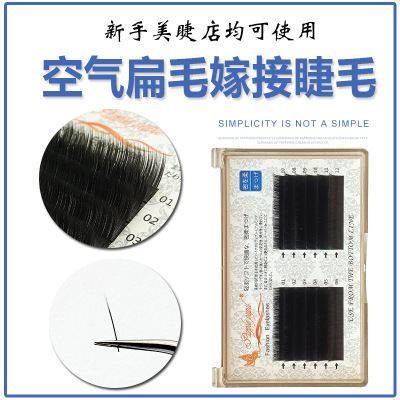 False Eyelashes 0.15 Air Flat Hair Matte Grafting Eyelashes Lower Eyelashes Wind Blowing Light Feather Planting