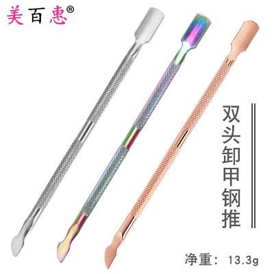 Meibaihui Factory Supply Stainless Steel Double-Headed Peeling Steel Nail Care Nail Removal Nail Removal Nail Removal Nail Removal