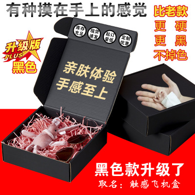 Double-Sided Black Touch Aircraft Box Customized Bra Underwear Clothing Express Packaging Paper Box Customized Colorful Packing Box
