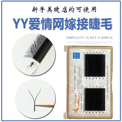 False Eyelashes Plant Eyelashes Seconds Open Yy Woven Eyelashes 0.07 Love Net Not Scattered Root Seconds Flowering Grafting