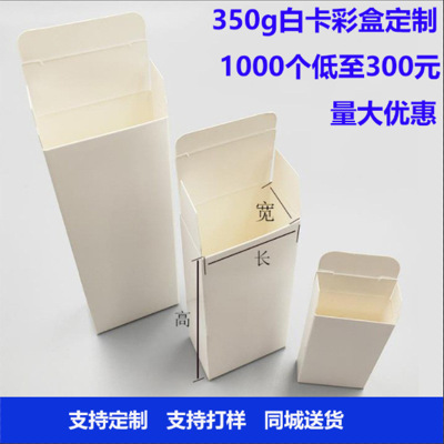 White Cardboard Box Color Printing Logo Offset Small White Box Folding Thickening Cassette Small Batch White Card Color Box
