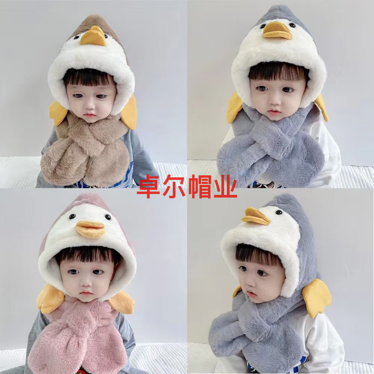 儿童鸭子卡通帽