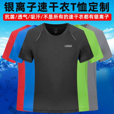 Quick-Drying T-shirt Ice Silk High-End Breathable Outdoor Sports Advertising Shirt Printed Logo round Neck Short Sleeve Quick Drying Clothes Custom