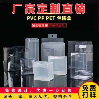 Factory Direct Sales Pet Transparent Packing Box Pp Frosted Gift Box Transparent PVC Packing Box Customizable Logo