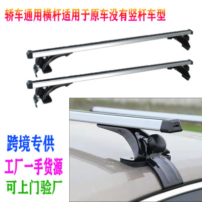 Cross-Border Car Universal Cross Bar Car Roof Universal Parcel Or Luggage Rack Luggage Rack Luggage Bike Top Holder