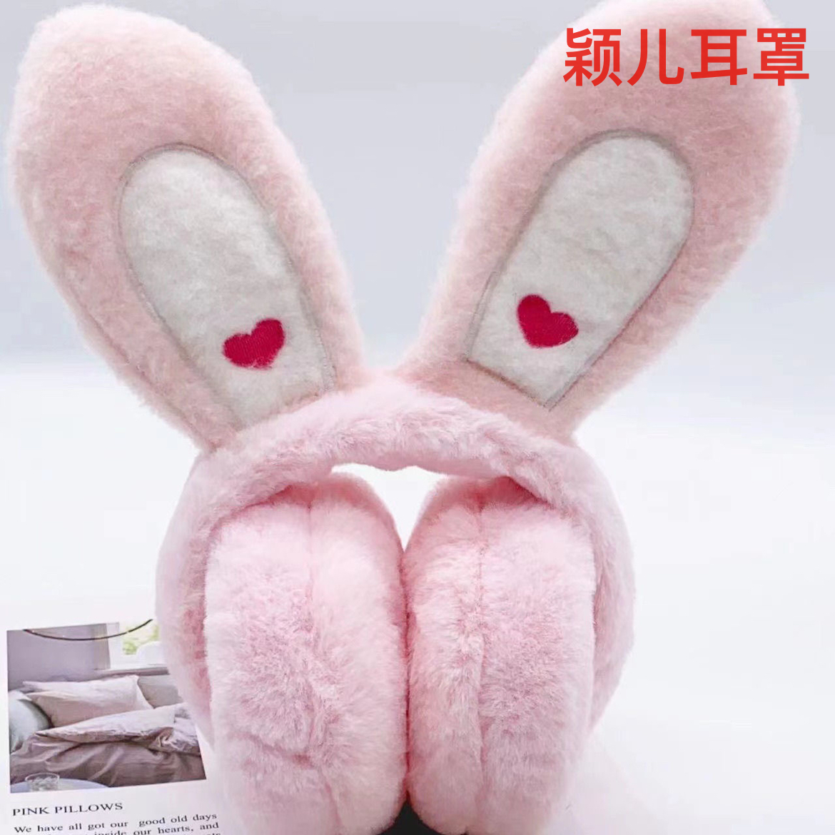 耳套保暖耳罩女冬季韩版可爱爱心兔耳朵超大毛绒耳暖耳包耳捂折叠