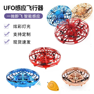Flynova Second Generation UFO Induction Four-Axis Gesture Aircraft Fingertip Gyro UFO Suspension Toy Spinning Ball