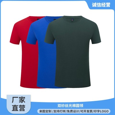 round Neck T-shirt 50 Double Yarn Mercerized Cotton round Neck Cotton T-shirt Short Sleeve Business Work Clothes Advertising Cultural Shirt Business Attire