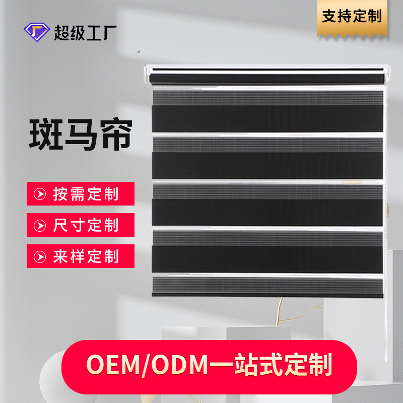 斑马帘双层柔纱帘批发加厚卷帘跨境电商外贸遮光办公室卧室窗帘