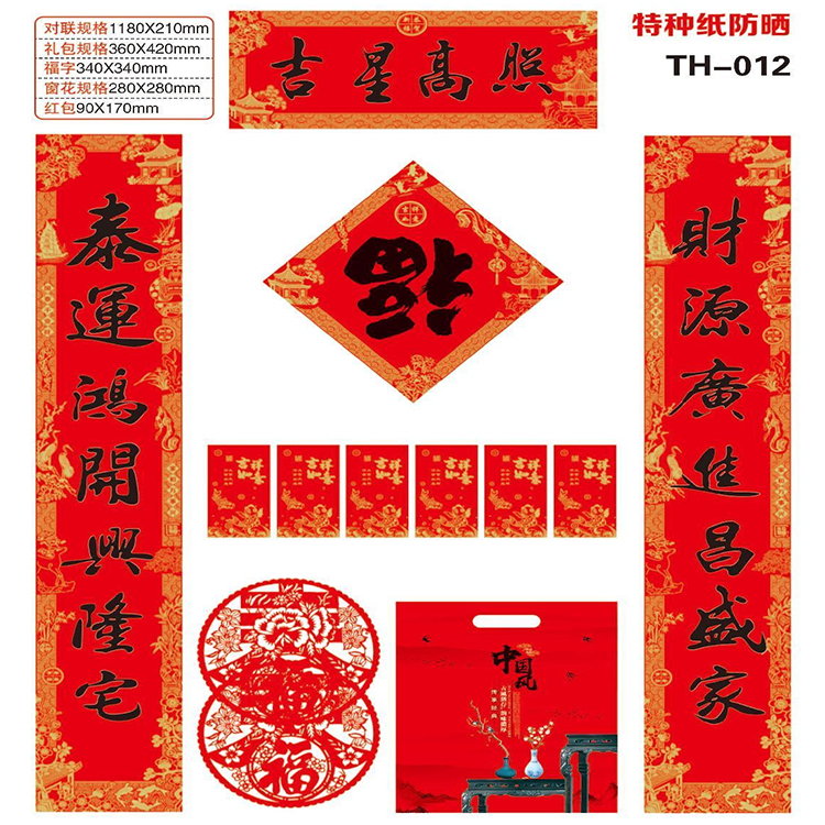 2026年特种纸对联大礼包专版印刷广告logo企业春联套装批发地摊