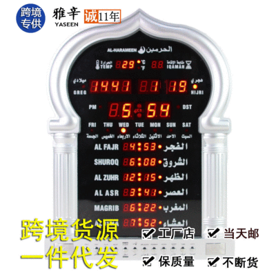 Muslim Five-Hour Bank Reminder Table Alarm Clock Prayer E-Calendar Cross-Border Supply in Stock Wholesale