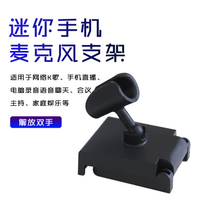 Mini Mobile Phone Microphone Stand Mobile Phone Microphone WeSing Singing Bar Desktop Stand Gadget