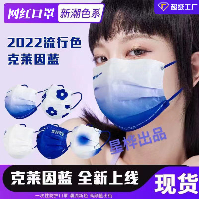 Klein Blue Mask Cheap Wholesale Factory Disposable Adult Cute Good-looking Female Show White Men's Independent Packaging