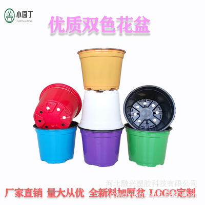 Colorful Plastic Flowerpot Thickened Flowerpot Factory Wholesale Rounde Flowerpot Nursery Basin 150-114