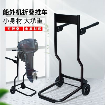 Outboard Motor Hanging Engine Propeller Placement Bracket Small Trailer Rubber Raft Motor Special Small Trailer